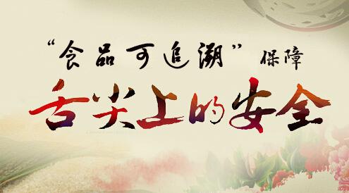 食物溯源系统；；；ぁ吧嗉馍系那寰病