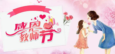 v7777威尼斯喷墨机公司祝所有西席们节日快乐