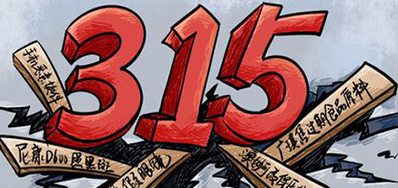 口罩冒充伪劣之风，315打假举行中