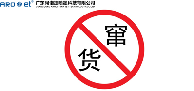 深入简出谈数字化赋码装备在防伪防窜货应用