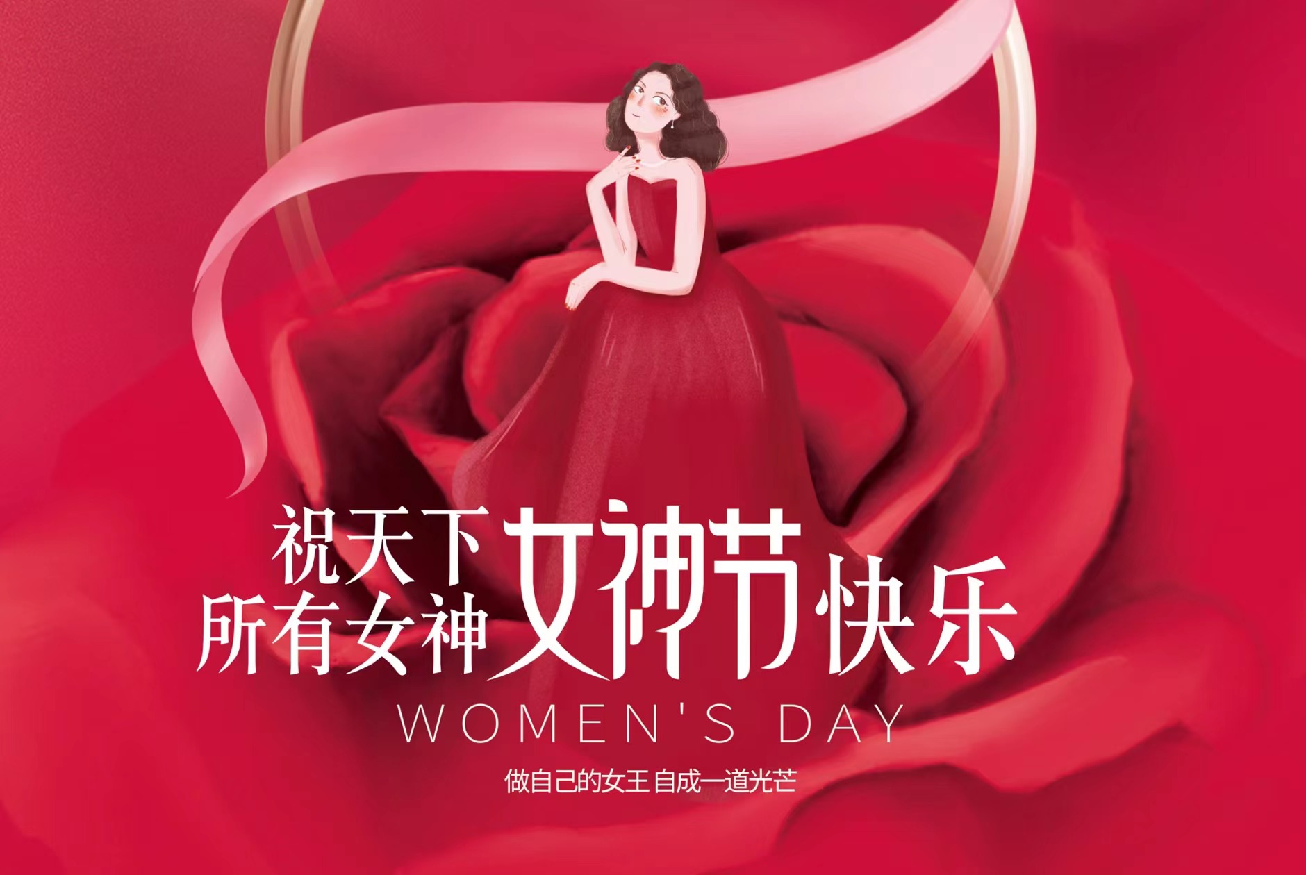 3.8妇女节，，，v7777威尼斯为全体女员工送福利