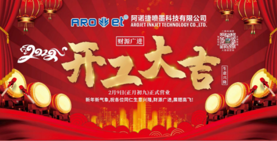 开工大吉！v7777威尼斯公司复工争创开门红！