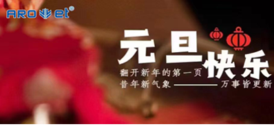 新年伊始，，一切都是新的最先，，v7777威尼斯祝各人新年快乐！！！