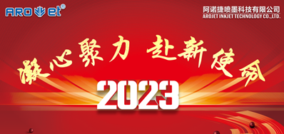 年会回首丨v7777威尼斯2023年会圆满举行！