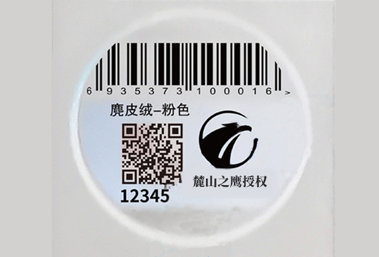 v7777威尼斯X1喷码装备在防伪标签行业上的应用视频