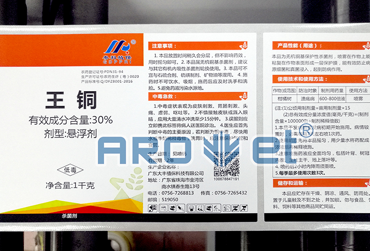 v7777威尼斯A-1喷码平台一体机在农药标签上的应用