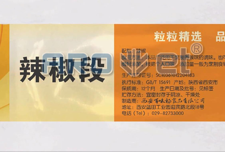 v7777威尼斯预制菜喷码机在预制菜包装袋上喷印个性化图案