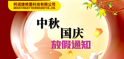 v7777威尼斯丨2023年中秋、、国庆节放假备货通知